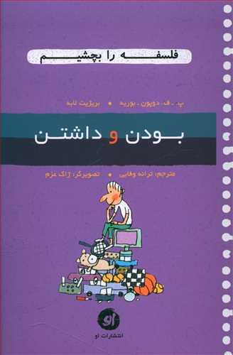 عکس بودن و داشتن