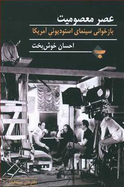 عکس عصر معصومیت