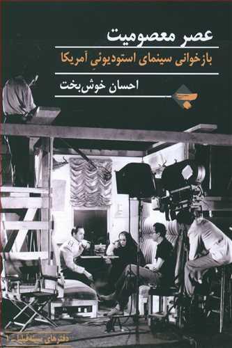 عکس عصر معصومیت