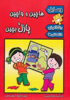 عکس وسایل