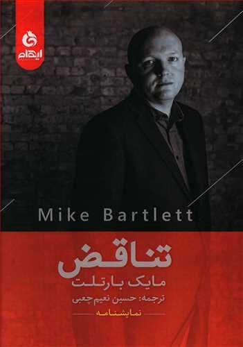 عکس تناقض