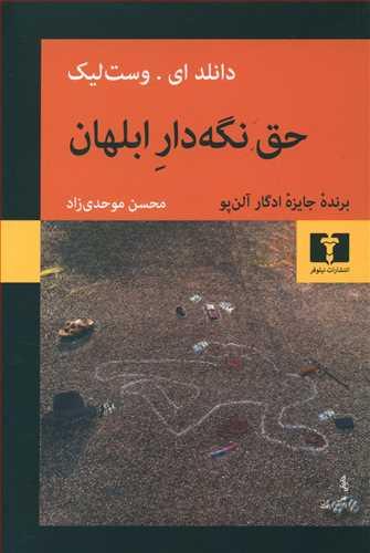 عکس حق نگه دار ابلهان