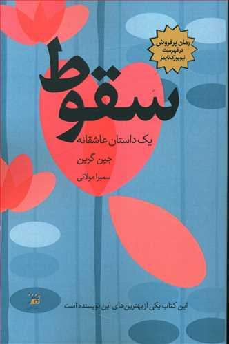 عکس سقوط