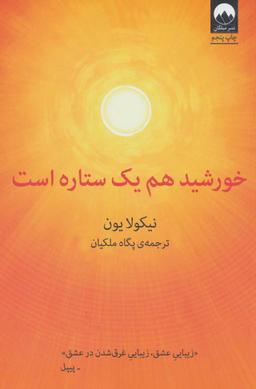 عکس خورشید هم یک ستاره است