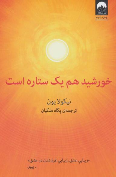 عکس خورشید هم یک ستاره است