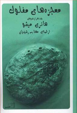 عکس معجزه‌های مفلوک