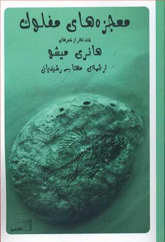 عکس معجزه‌های مفلوک