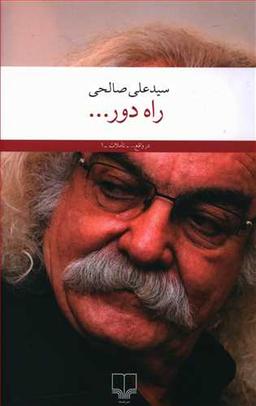 عکس راه…