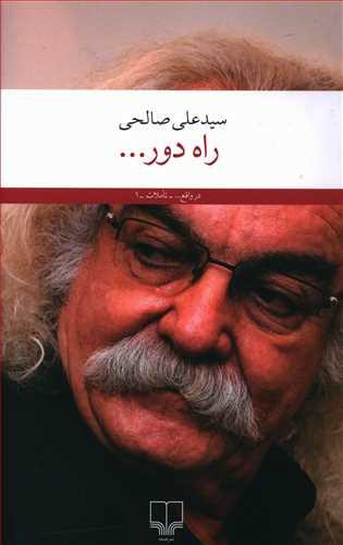 عکس راه…