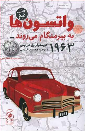 عکس واتسون‌ها به بیرمنگام می‌روند