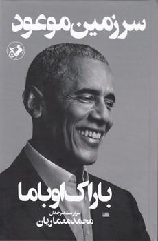 عکس سرزمین موعود