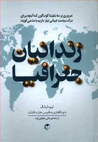 عکس زندانیان جغرافیا
