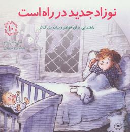 عکس نوزاد جدید در راه است