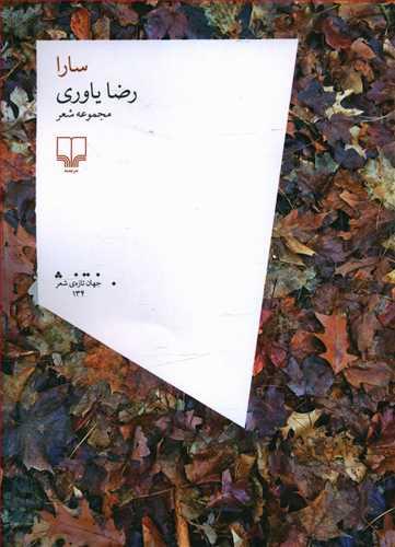 عکس سارا