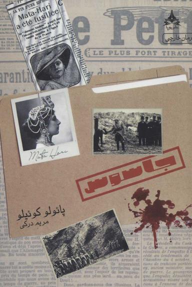 عکس جاسوس