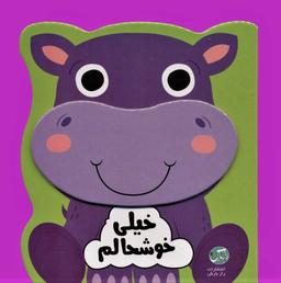 عکس خیلی خوشحالم