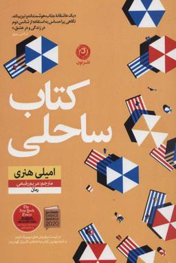 عکس کتاب ساحلی