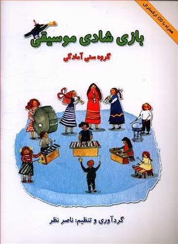 عکس بازی، شادی، موسیقی