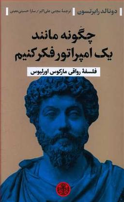 عکس چگونه مانند یک امپراتور فکر کنیم