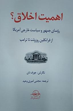 عکس اهمیت اخلاق