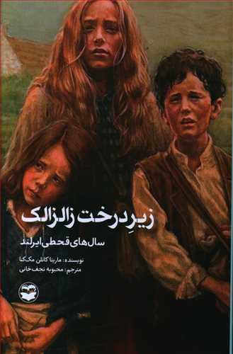 عکس زیر درخت زالزالک