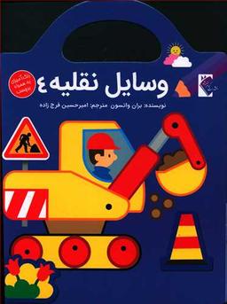 عکس وسایل نقلیه ۴