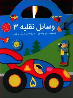 عکس وسایل نقلیه ۳