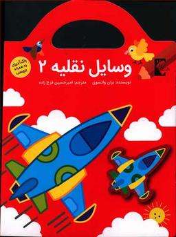 عکس وسایل نقلیه ۲