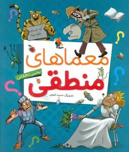 عکس معماهای منطقی