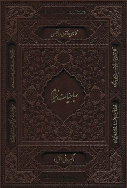 عکس رباعیات حکیم عمر خیام به زبان آذری