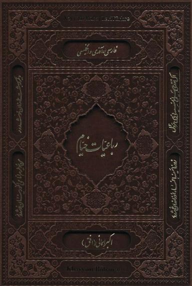 عکس رباعیات حکیم عمر خیام به زبان آذری