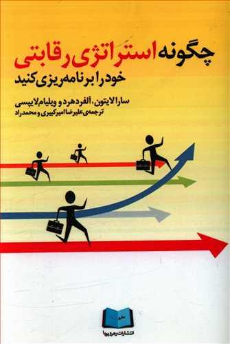 عکس چگونه استراتژی رقابتی خود را برنامه‌ریزی کنید
