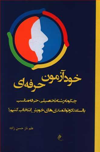 عکس خودآزمون حرفه‌ای