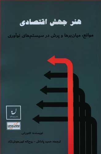 عکس هنر جهش اقتصادی