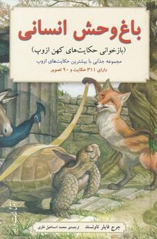 عکس باغ‌وحش انسانی