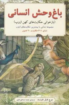 عکس باغ‌وحش انسانی