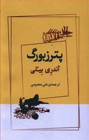 عکس پترزبورگ