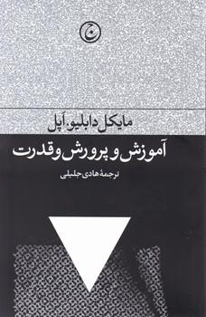 عکس آموزش و پرورش و قدرت