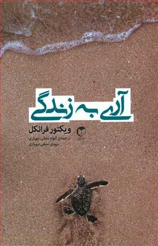 عکس آری به زندگی با وجود هر چیز