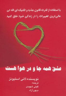 عکس عشق همه‌جا و در هوا هست