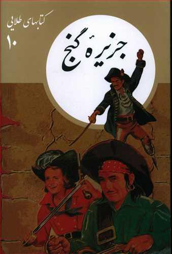 عکس جزیره گنج