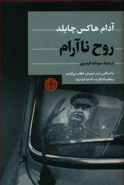 عکس روح ناآرام