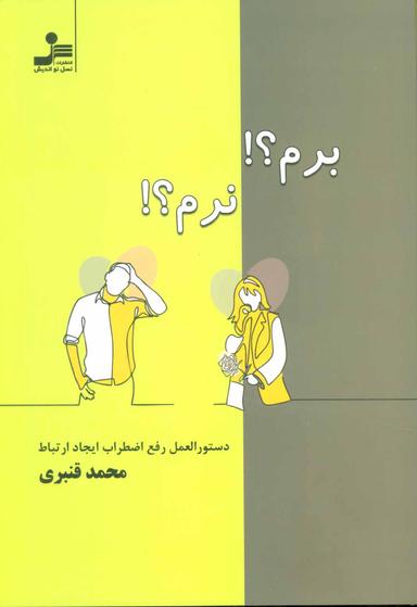 عکس برم؟! نرم؟!