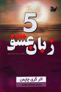 عکس ۵ زبان عشق
