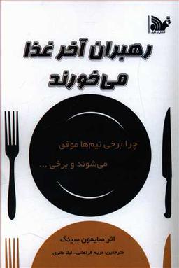 عکس رهبران آخر غذا می‌خورند