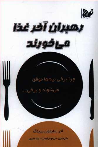 عکس رهبران آخر غذا می‌خورند