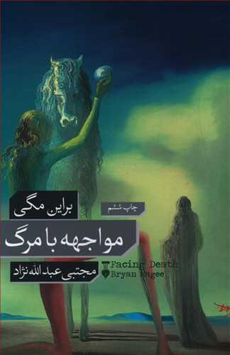 عکس مواجهه با مرگ