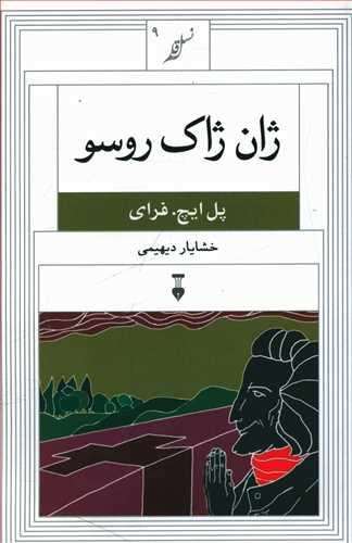 عکس ژان‌ژاک روسو