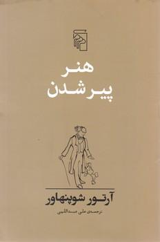 عکس هنر پیر شدن