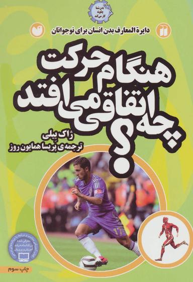 عکس هنگام حرکت چه اتفاقی می‌افتد؟